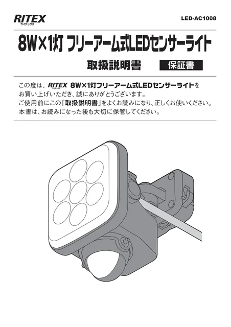 musashiムサシ LED-AC1008
